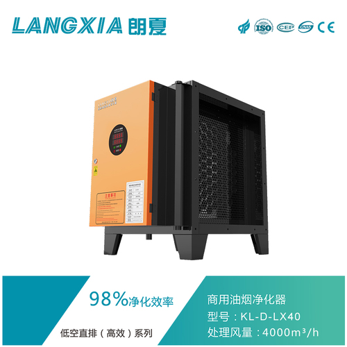 朗夏油烟净化器