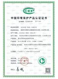 CEP中国环境保护协会认证