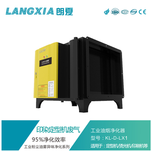 印染定型机废气KL-D-LX1