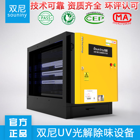 双尼除味设备.png
